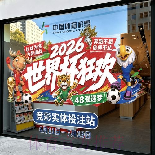 2026世界杯竞猜手机官方