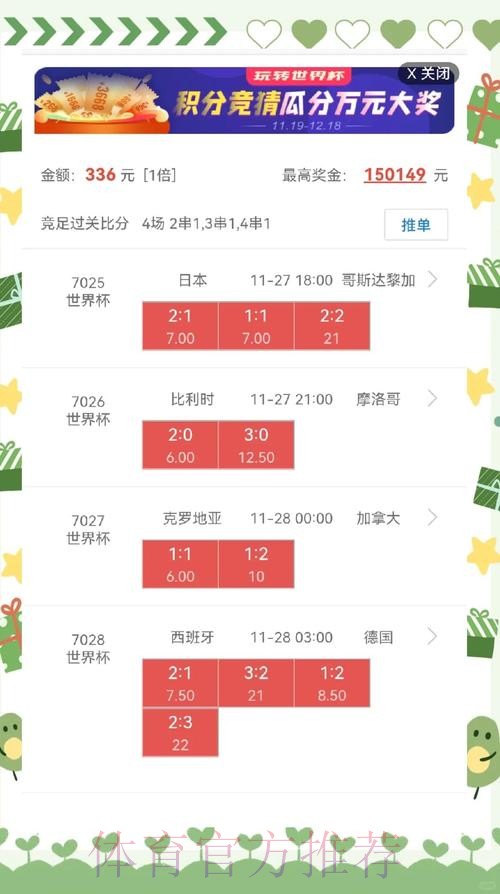 世界杯盘口高清热门 世界杯盘口高清热门