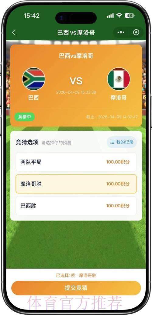 2026世界杯竞猜平台最佳 2026世界杯竞猜平台最佳