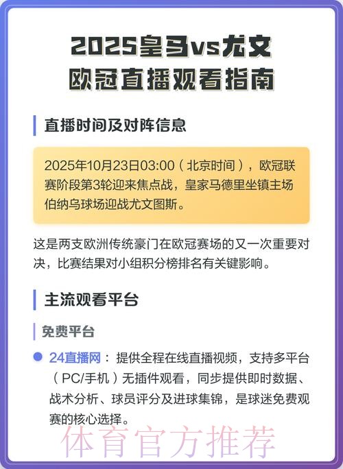免费观看世界杯外围高清官方直播指南